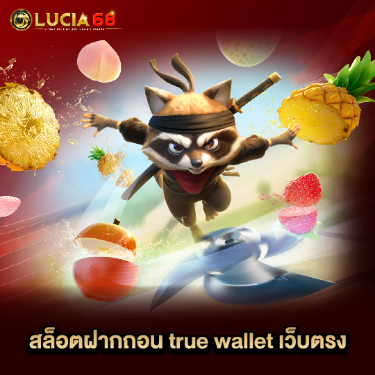 lucia68 สล็อตฝากถอน true wallet เว็บตรง
